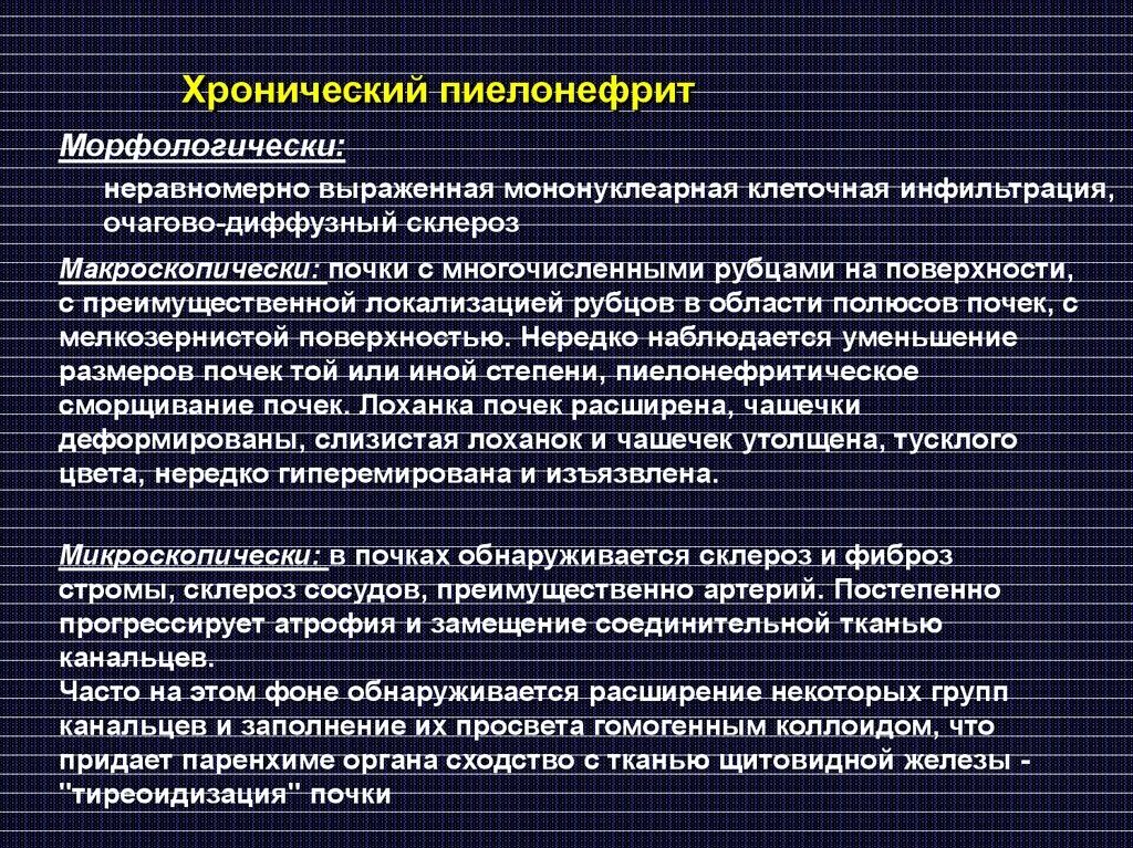 Мононуклеарнои воспалительная инфильтрация. Очагово-диффузная мононуклеарная инфильтрация. Диффузный склероз почек. Мононуклеарная воспалительная инфильтрация что это.