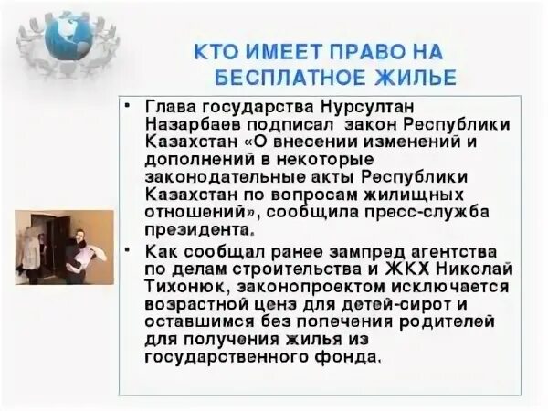 Кто имеет право на бесплатное жилье от государства в России.