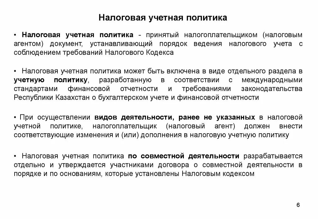 Учетная и налоговая политика организации пример. Учетная политика для налогообложения. Учетная политика налогового учета и учетная политика. Учетная политика для налогового учета.