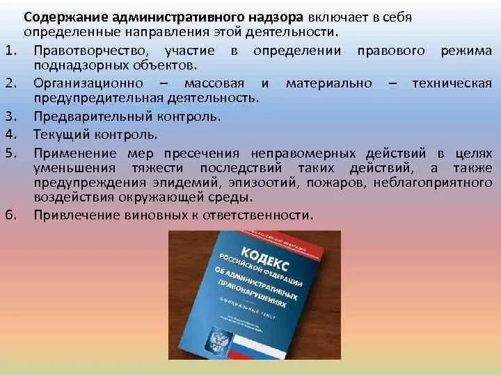 64 фз об административном надзоре с изменениями. Понятие административного надзора полиции. Содержание административного надзора. Понятие и содержание административного надзора. Правовая основа административного надзора.