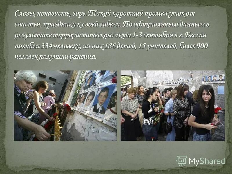 Статусы про мужиков нытиков. Глушко валентин дмитриевич тюмень фото афганистан. Ненавижу гора. Эхо бесланской печали презентация. Если ты поднимаешься в гору тебе тяжело.