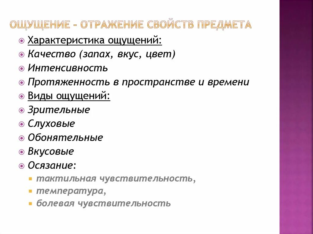 27 ощущения. Качества предметов. Внешние качества предмета. Внешние качества предмета принадлежность предмета. Закономерности ощущений схема.