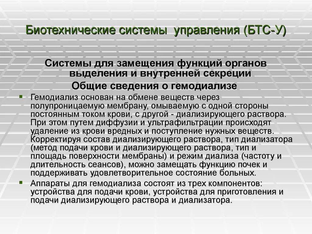 Биотехнические системы и технологии что это. Структура биотехнической системы. Направление биотехнические системы и технологии. Направление биотехнические системы и технологии. 04 биотехнические системы и технологии.