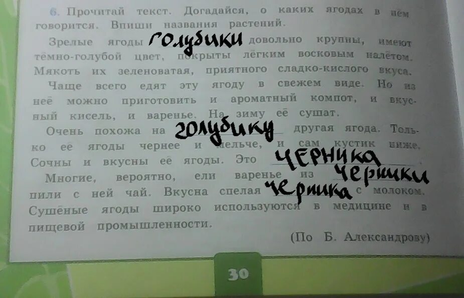 Догадайся о каких цветах рассказывается и впиши слова в Заголовок. Прочитайте расположенный текст справа кислым вкусом