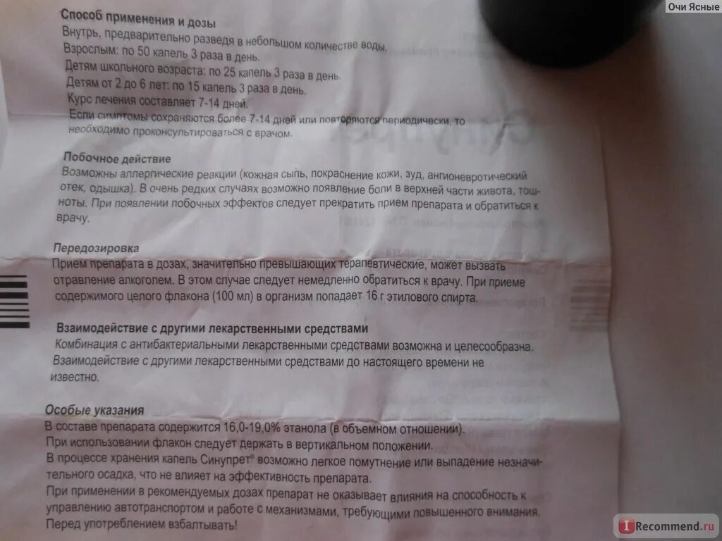 Синупрет драже применение. Синупрет таблетки дозировка. синупрет дозировка для детей. синупрет таблетки дозировка для детей. синупрет инструкция по применению.