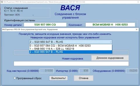 Вася диагност кодировки