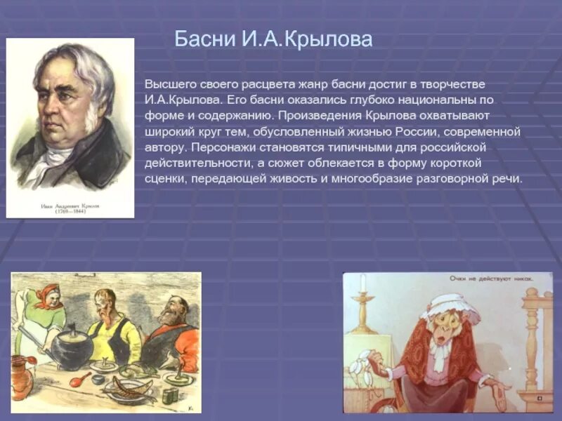 Жанр басня 4 класс. Басни. Произведения Крылова. Басни Крылова. История создания басни.