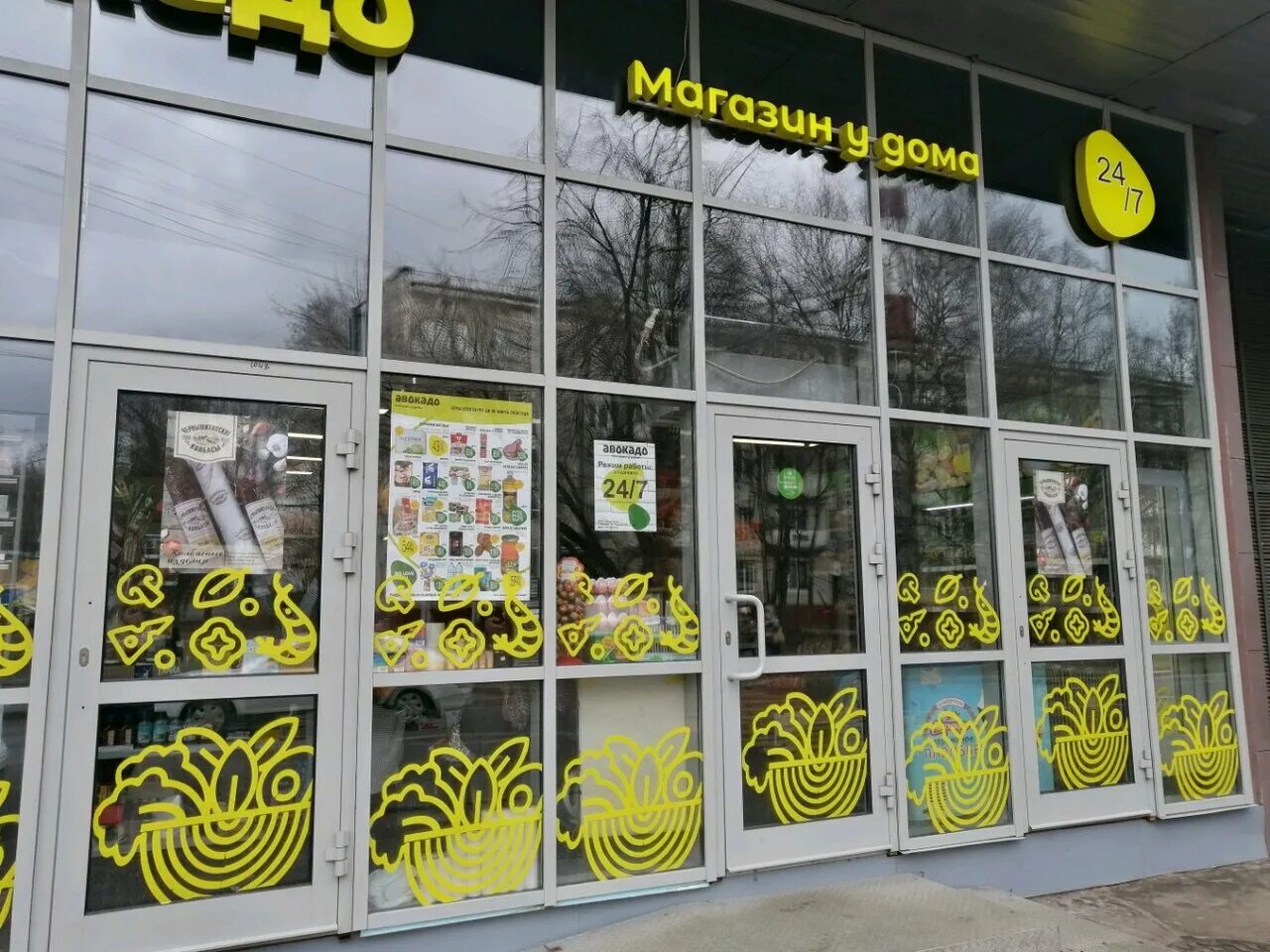 авокадо логотип. авокадо магазин продуктов. авокадо магазин. универсам авокадо. магазин авокадо фото.