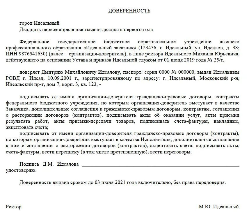 В доверенность подпись доверенного. Доверенность на участие в торгах образец. Доверенность на участие в тендере образец. Доверенность на право участия в торгах. Доверенность на участие в аукционе образец.