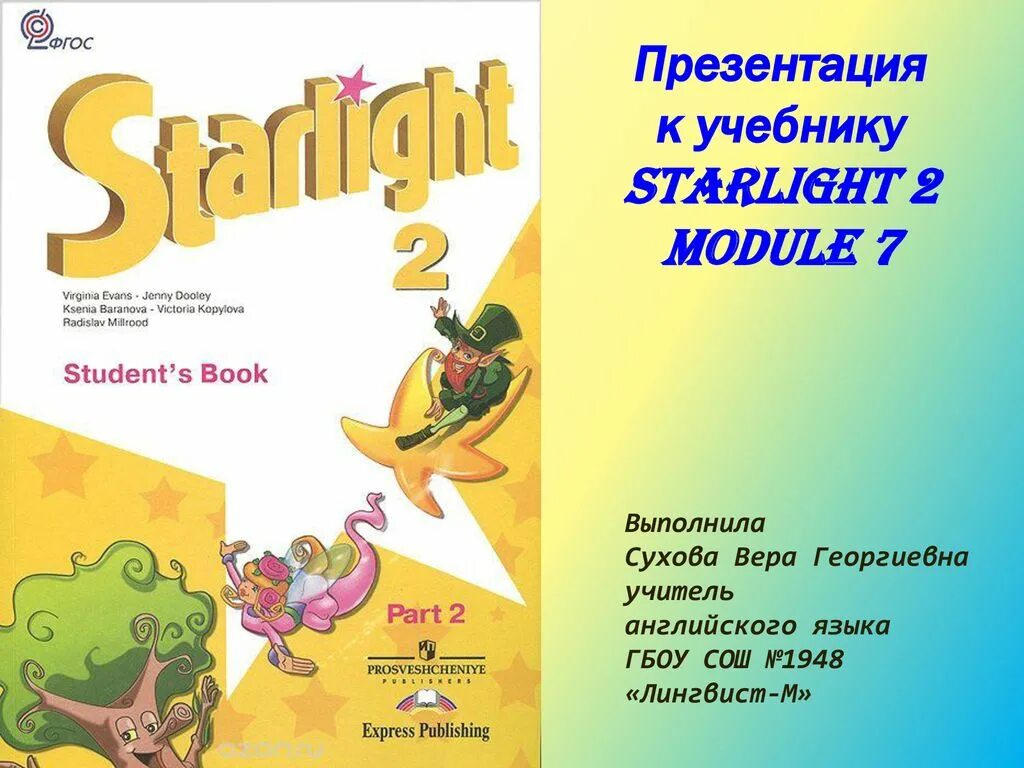 Учебник 2 класс английский St. Старлайт английский язык 2 класс. Starlight 2 класс 2 часть students book. Учебник английского 2 класс Starlight.