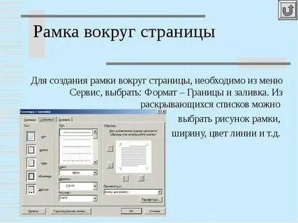 Принципы рамки и границы название