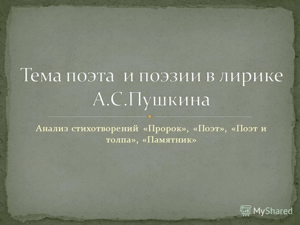 Стихотворение лермонтова пророк 1841. Пророк лермонтов анализ. Поэт лермонтов тема. Почему поэт пророк отвергнут толпой лермонтов. Почему поэт пророк отвергнут толпой лермонтов.