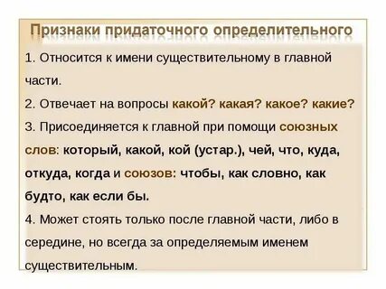 Найди сложноподчиненные предложения с придаточным определительным