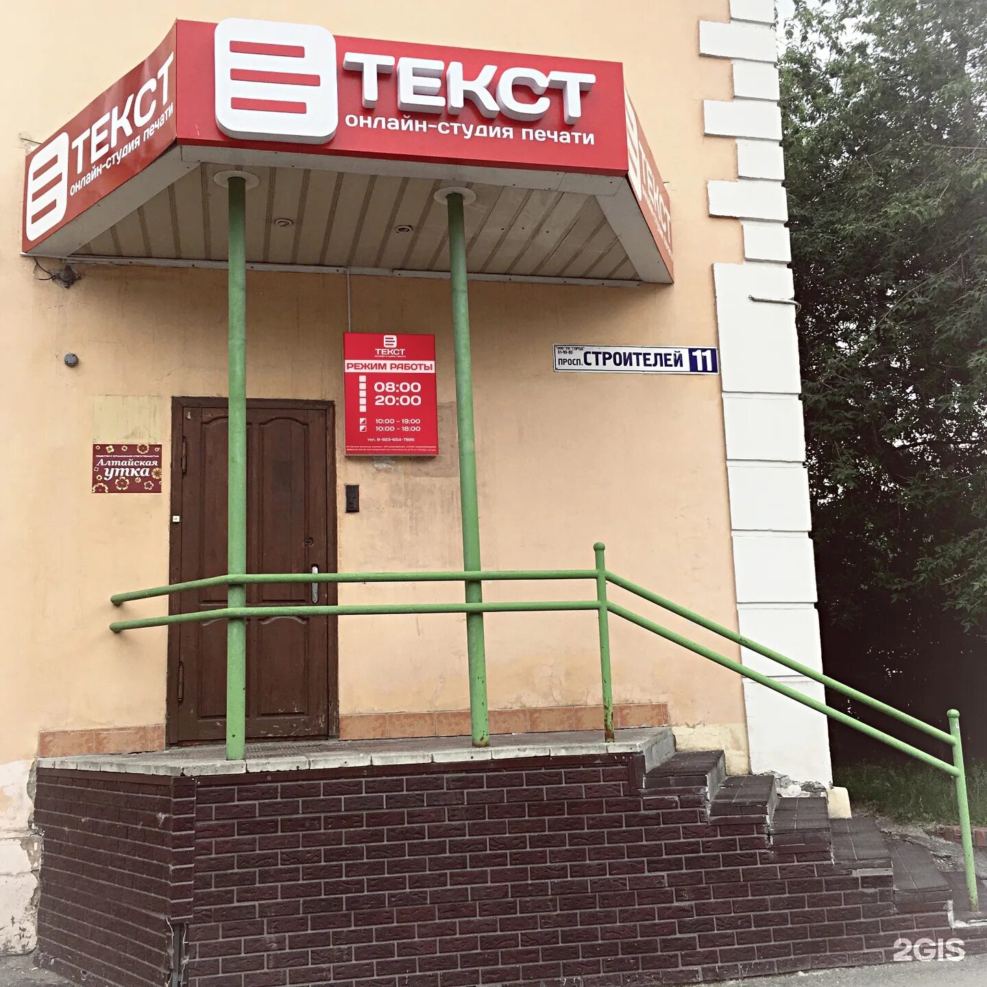 Пр строителей 11. Проспект строителей барнаул. барнаул текст. распечатка барнаул. строителей 2 барнаул.