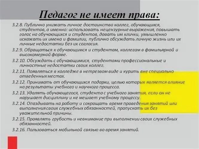 имеет ли право ученик выбирать учителя?. за что можно уволить сотрудника. могут ли учителя заставлять работать. имеют ли право учителя задавать домашнее задание. могут ли учителя заставлять работать.