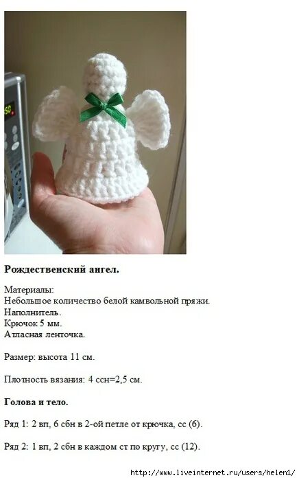 Вязаные ангелочки крючком со схемами и описанием. Вязаный ангел крючком описание. Схемы вязания ангелочков крючком с описанием и схемами. Ангелочек вязанный крючком схема. Рождественский ангел крючком схема описание.