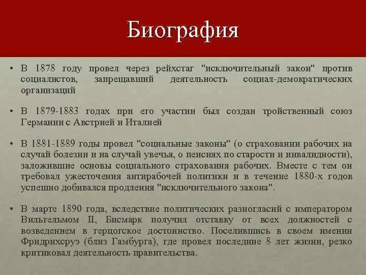 Каковы системы союзов бисмарка. Внутренняя политика бисмарка. исключительный закон против социалистов.
