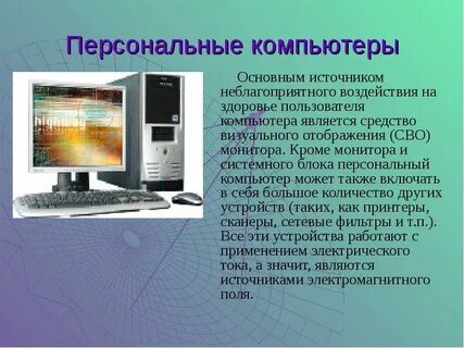 Компьютер кратко и понятно