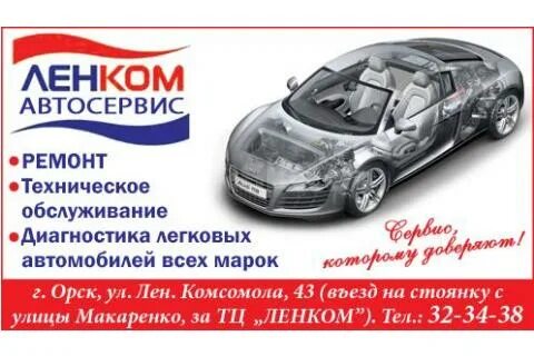 Автосервис ленком