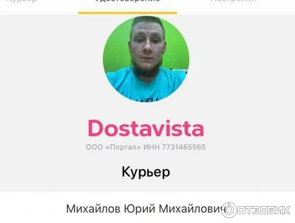 Программа достависта. Dostavista курьер. достависта логотип. приложение достависта. достависта профиль курьера.