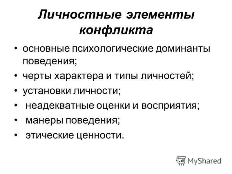 типы конфликтных личностей. типы конфлиинвх личнрсиец. типы личности в конфликте. типология конфликтных личностей. типология конфликтных личностей таблица.