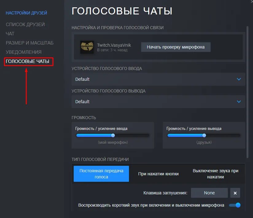 Как настроить voice chat. Голосовой чат дота 2. Как включить микрофон в доте. Голосовой чат в доте настройки. Не работает микрофон в дота 2.