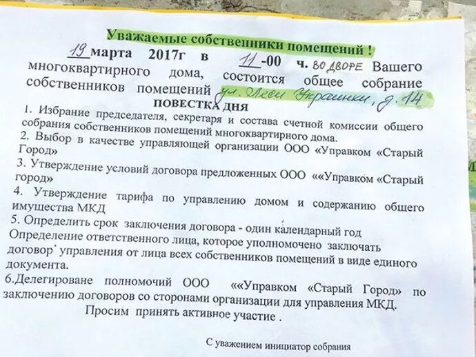 фрунзе 23 евпатория. объявление о собрании собственников жилья. управляющая компания евпатория. департамент городского хозяйства евпатория. джанкой крымгазсети.