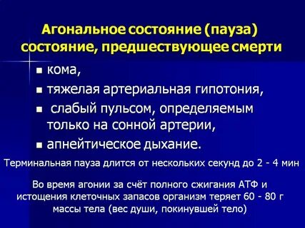 Агональное дыхание это
