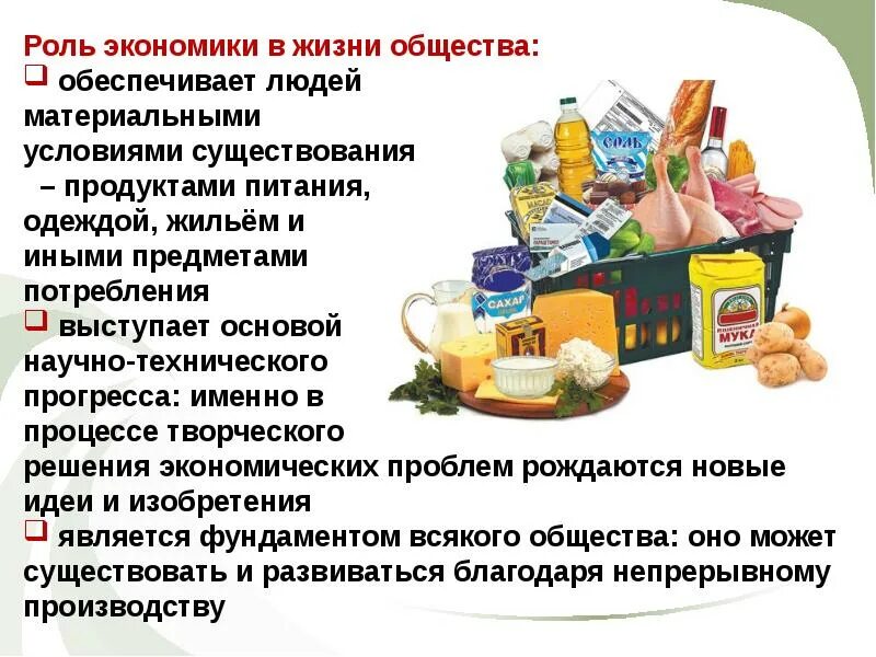 Какую роль играет человек в экономике