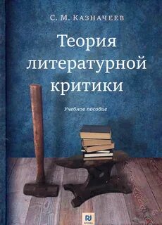 Отзывы литературных критиков
