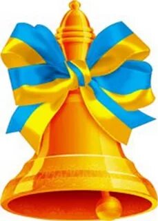 Колокольчик з