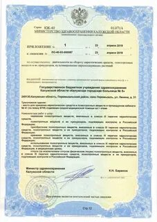 Минздрав лицензии