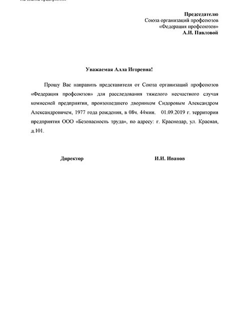 Отзыв представителя организации. Письмо о направлении представителя. Направить представителя. Уведомление о направлении представителя. Просим направить представителя.