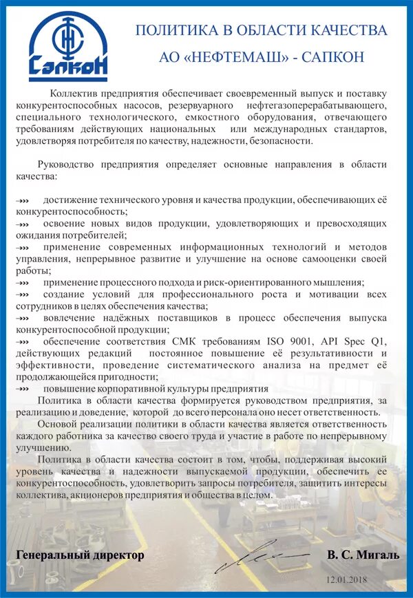 В области качества а также. Политика в области качества. Политика организации в области качества. Политика в области качества предприятия. Политика в области качества пример.