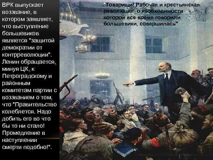 Восстание воззвание заморозки. Военно-революционный комитет (ВРК). Выступление Большевиков. Петроградский военно-революционный комитет. Военно-революционный комитет функции.