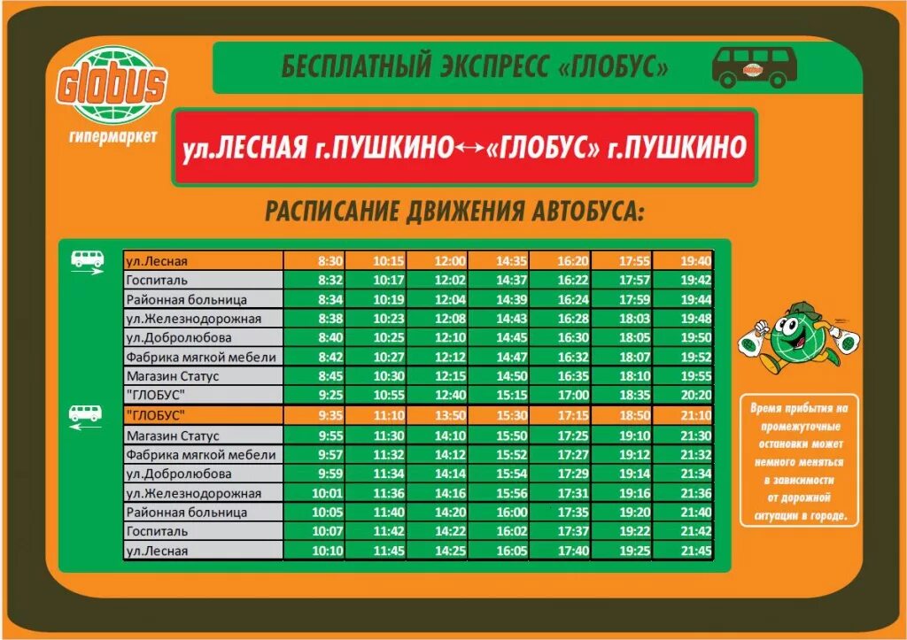 Глобус юдино расписание автобусов. Глобус Пушкино автобус Пушкино. Расписание Глобус автобуса Пушкино Глобус. Маршрутки Пушкино Глобус Пушкино. Расписание автобусов Глобус Пушкино парк.