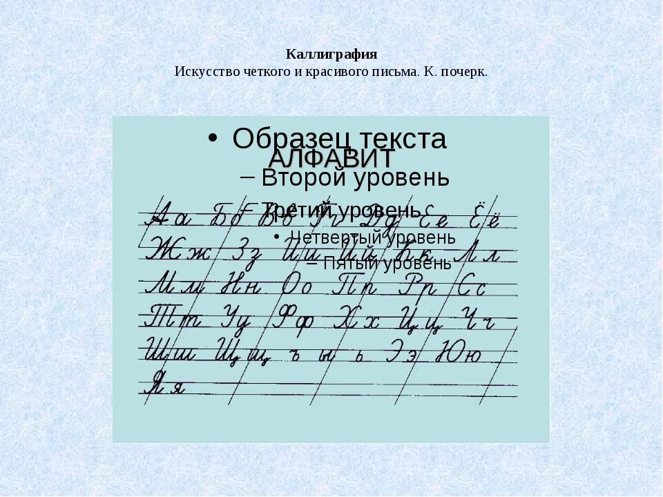 Красивый почерк примеры. Каллиграфический почерк образец. Красивое Каллиграфическое письмо. Письмо каллиграфическим почерком. Каллиграфическое письмо образец.