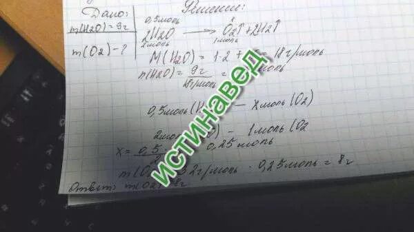 Объема кислорода выделившегося при. Вычислите массу кислорода выделившего в результате разложения воды. вычислите массу кислорода который выделится при разложении 9 г воды. масса кислорода в 9г воды. решить задачу по химии в результате разложения.