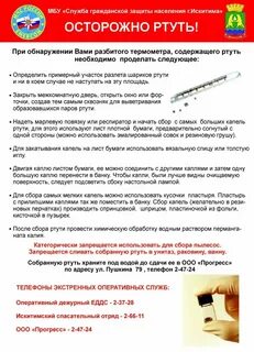 Как собрать разбившийся ртутный градусник