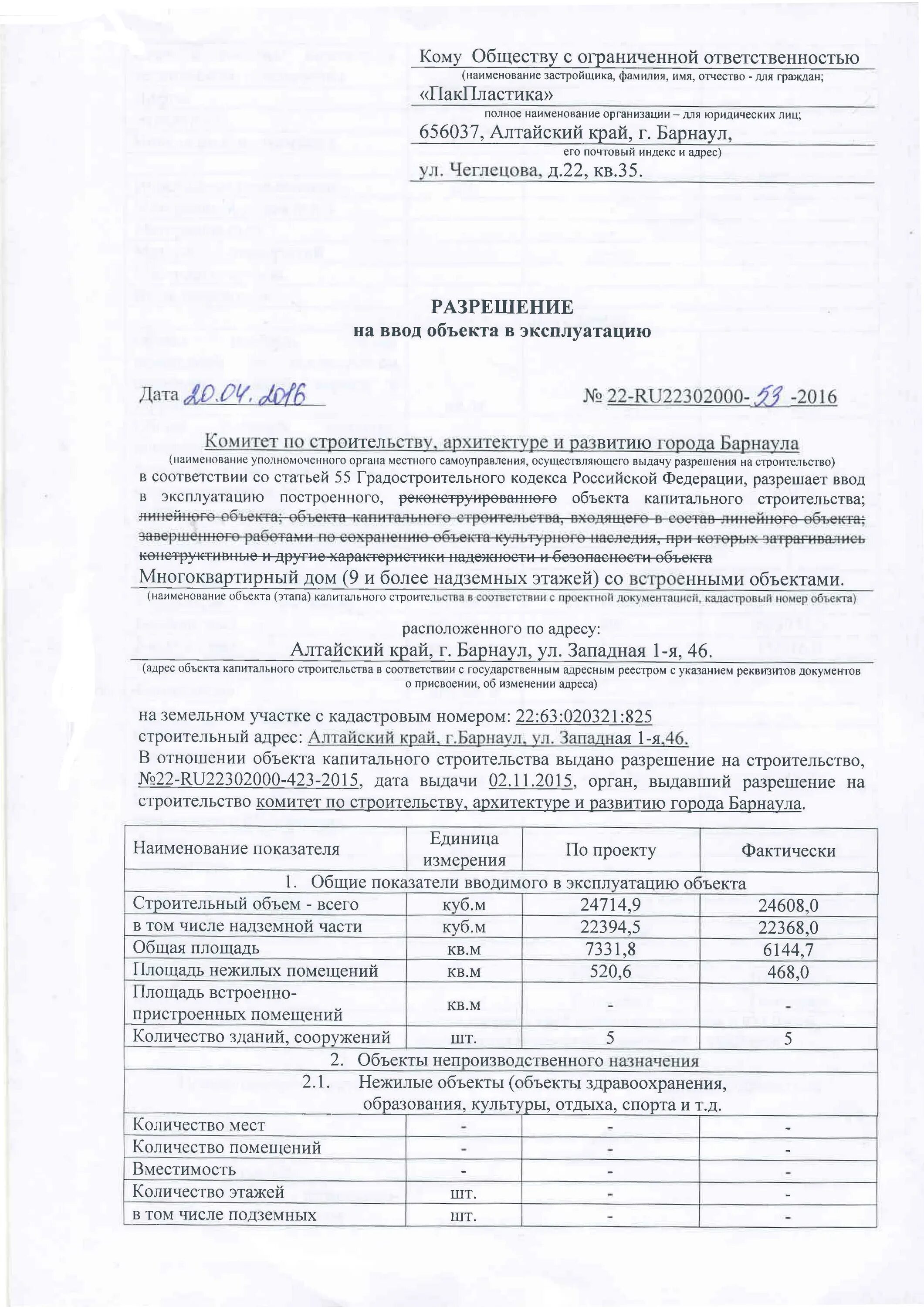 Ввод объекта в эксплуатацию образец. Разрешение на ввод объекта в эксплуатацию. Разрешение на ввод объекта в эксплуатацию на скважину. Разрешение на ввод в эксплуатацию газопровода. Разрешение на ввод скважины в эксплуатацию.