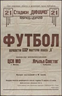 Союз афиша