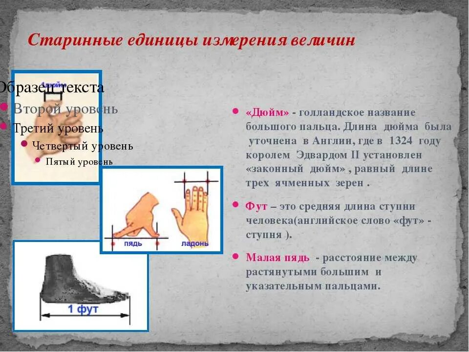 Старинная мера сканворд. Старинные меры длины. Старинные единицы меры длины. Старинные русские меры длины. Старинные меры измерения.