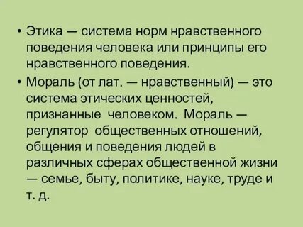 Нравственное поведение проявляется в отношении
