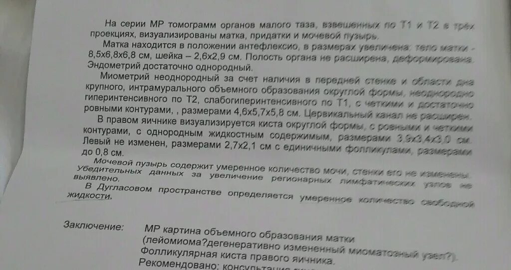 Народные средства от кисты яичника. Молитва от кисты яичника. Заговор от кисты яичника.