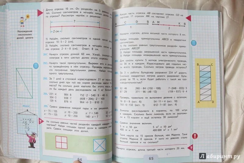 1 часть страница 64 номер 4. Учебник математики 4 класс. Математика 4 класс 2 часть учебник. Математика 4 класс 1 часть учебник. Математика 4 класс 1 часть учебник стр 64.