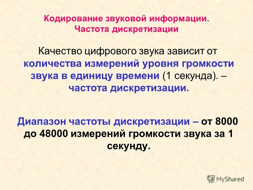 Кодирование графической и звуковой информации. Кодирование графической и звуковой информации