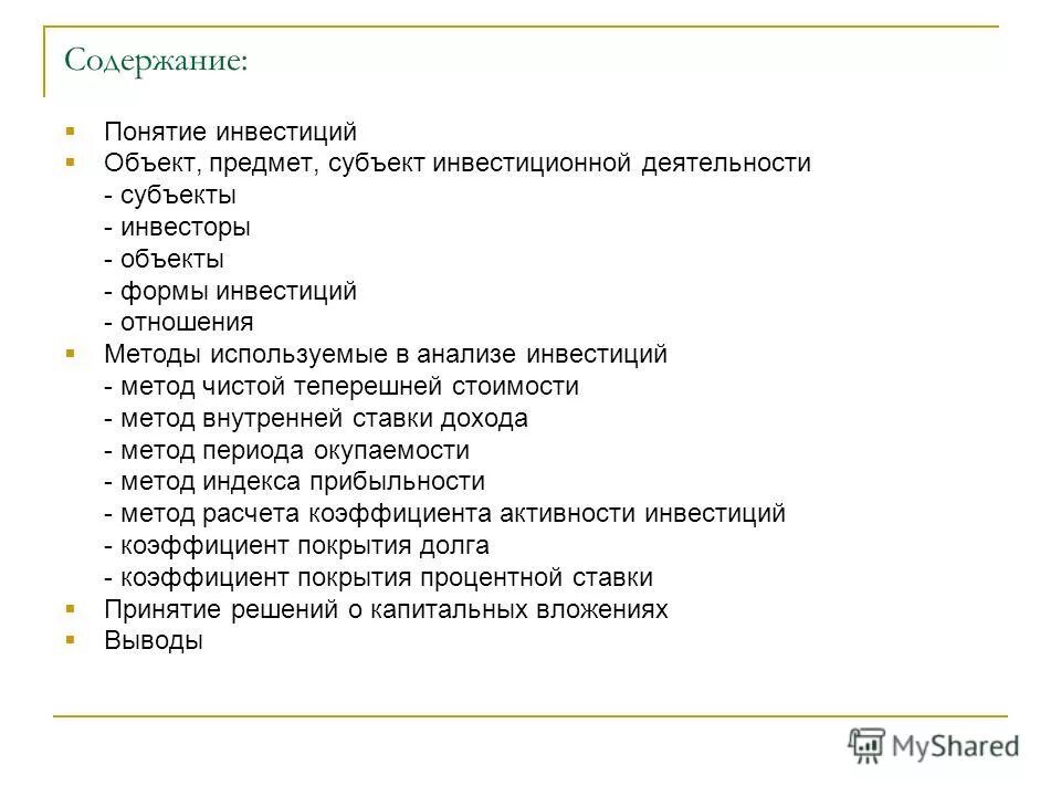 Содержание и объем понятия. Тест это определение. Содержание понятия это. Содержание понятия тест. Технические термины.