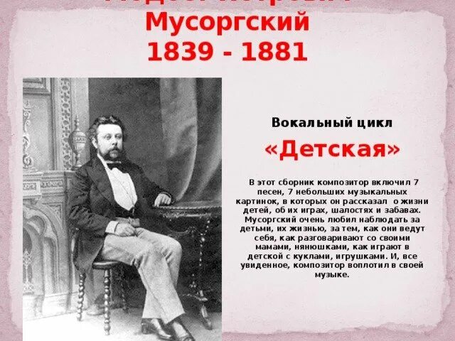 Мусоргский детская вокальный. Вокальный цикл Модеста Петровича Мусоргского. Вокальный цикл детская Мусоргский.