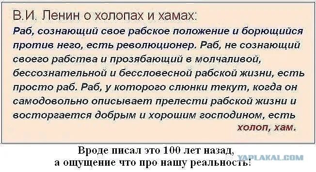Хам рабы рабов. Цитата ленина про рабов. раб, сознающий своё рабское положение. раб осознающий свое рабское положение. раб, сознающий свое рабское положение и борющийся против него, есть.