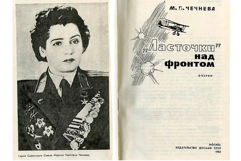 Галлай валентина гризодубова. Ольга санфирова летчица из самары. Книги о летчиках испытателях. Лидия литвяк герой советского союза. Валентина степановна гризодубова.